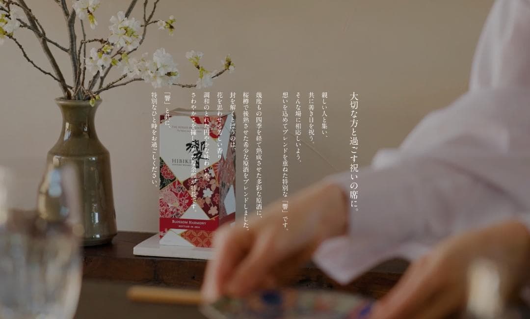 サントリーウイスキー 響 BLOSSOM HARMONY 2024 新品 未開封