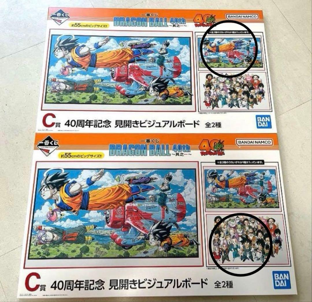 【一番くじ】DRAGON BALL 40th記念 Ａ賞Ｂ賞ラストワン賞 計49点