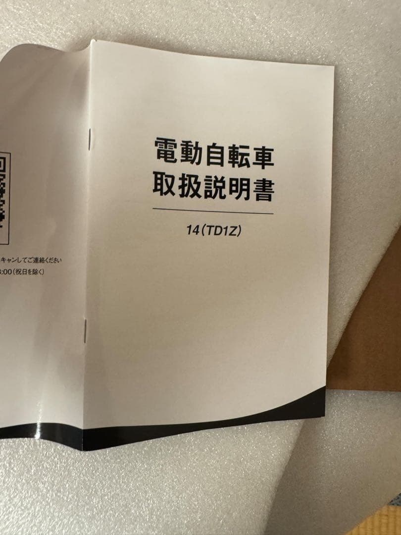 石*紀様 電動自転車