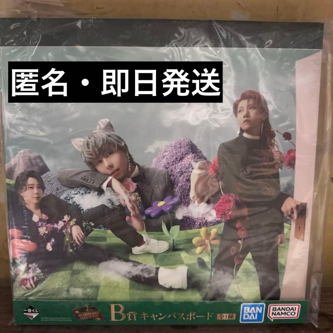 Mrs. GREEN APPLE 一番くじ B賞 ラストワン