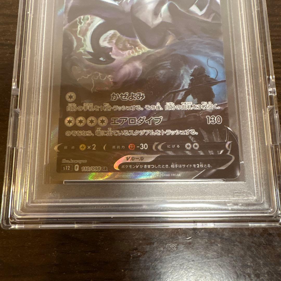 ルギアV SA #110 パラダイムトリガー GEM MT 10