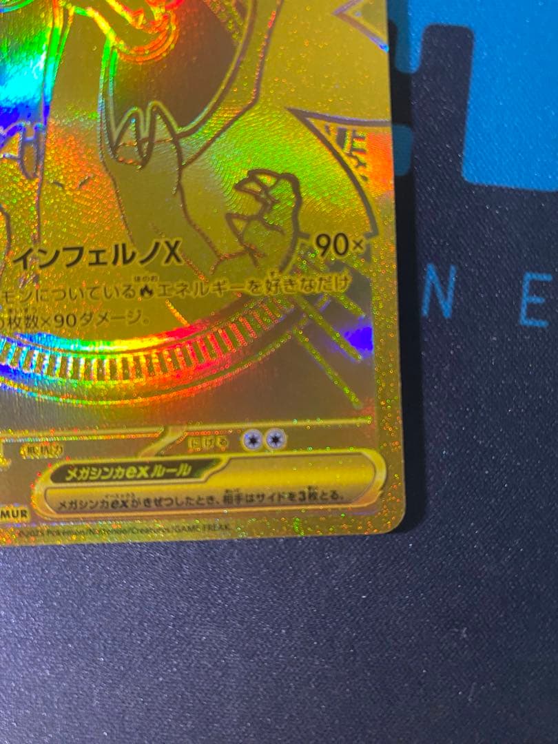 メガリザードンXex MUR [M2 116/080]