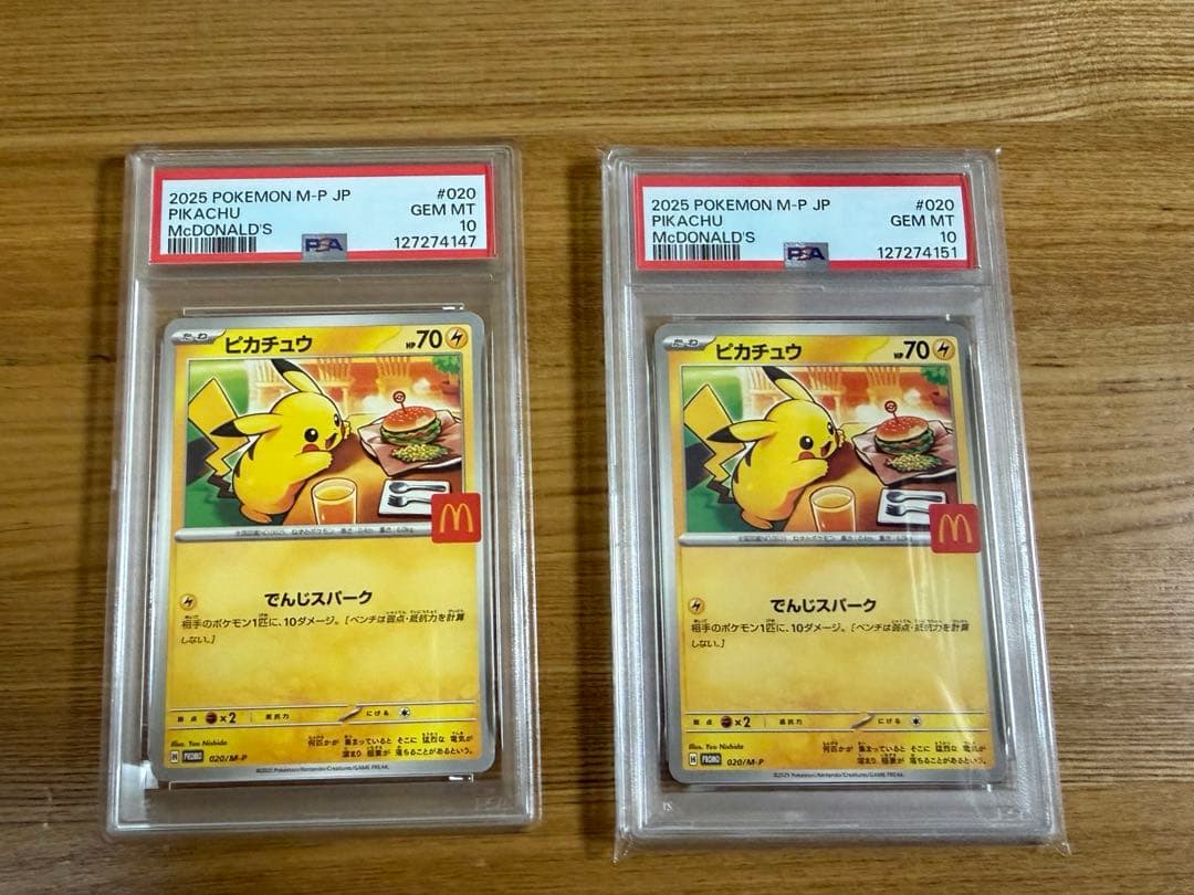 PSA10 ピカチュウ プロモ マクドナルド