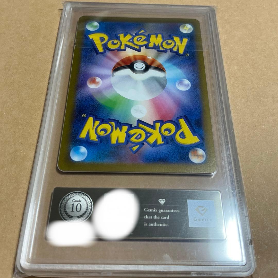 ポケモンカード　長場　ブースター　gemix10 psa10以上