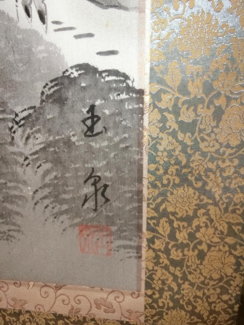 水墨画 掛け軸 山と松の風景 小池玉泉画