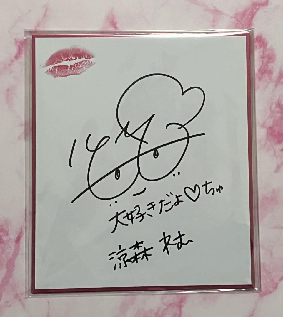 CJ130 涼森れむ ～私を愛してくれますか？～ 色紙 直筆サイン・キスマーク