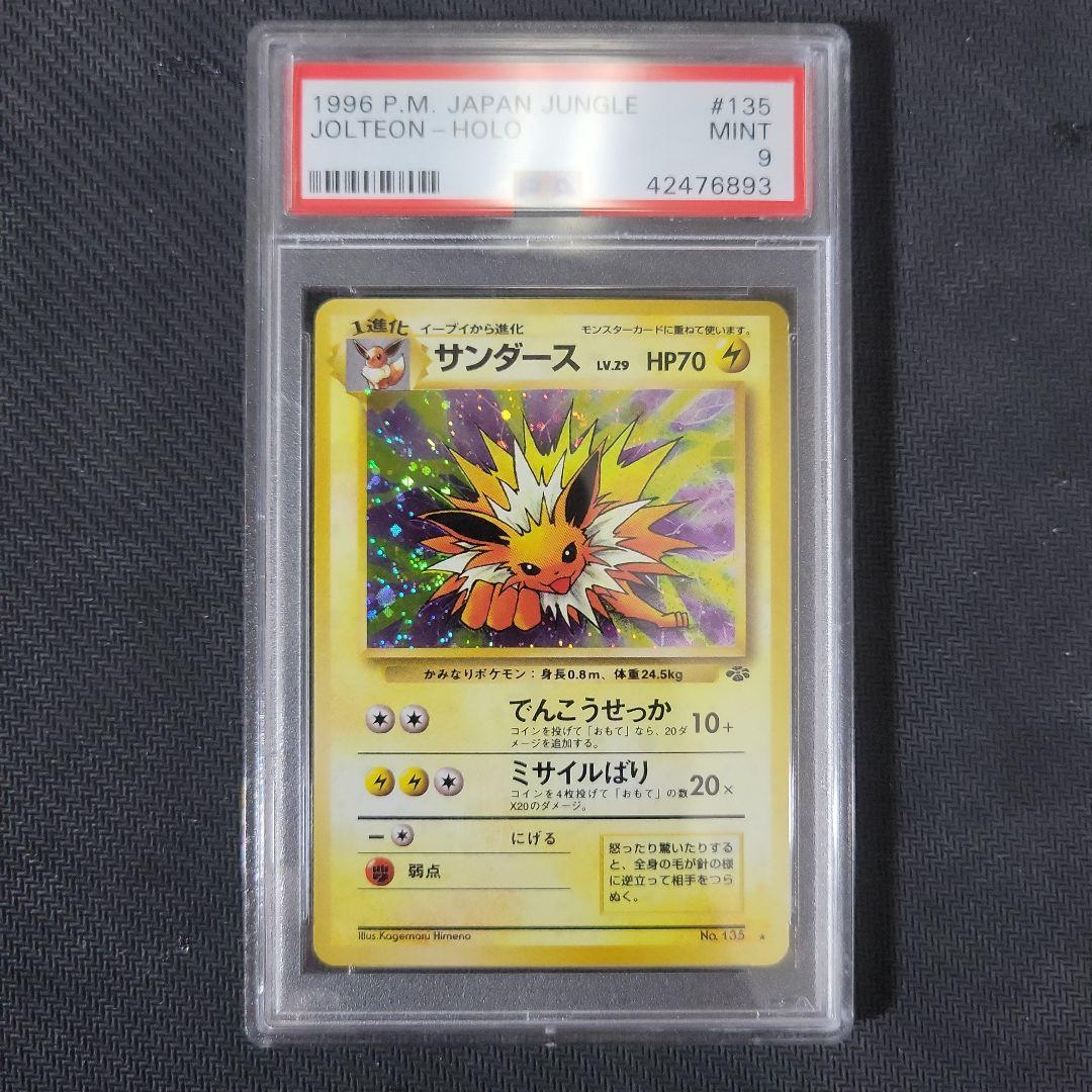 【PSA9一部連番】旧裏 ジャングル サンダース シャワーズ ブースター　渦巻き