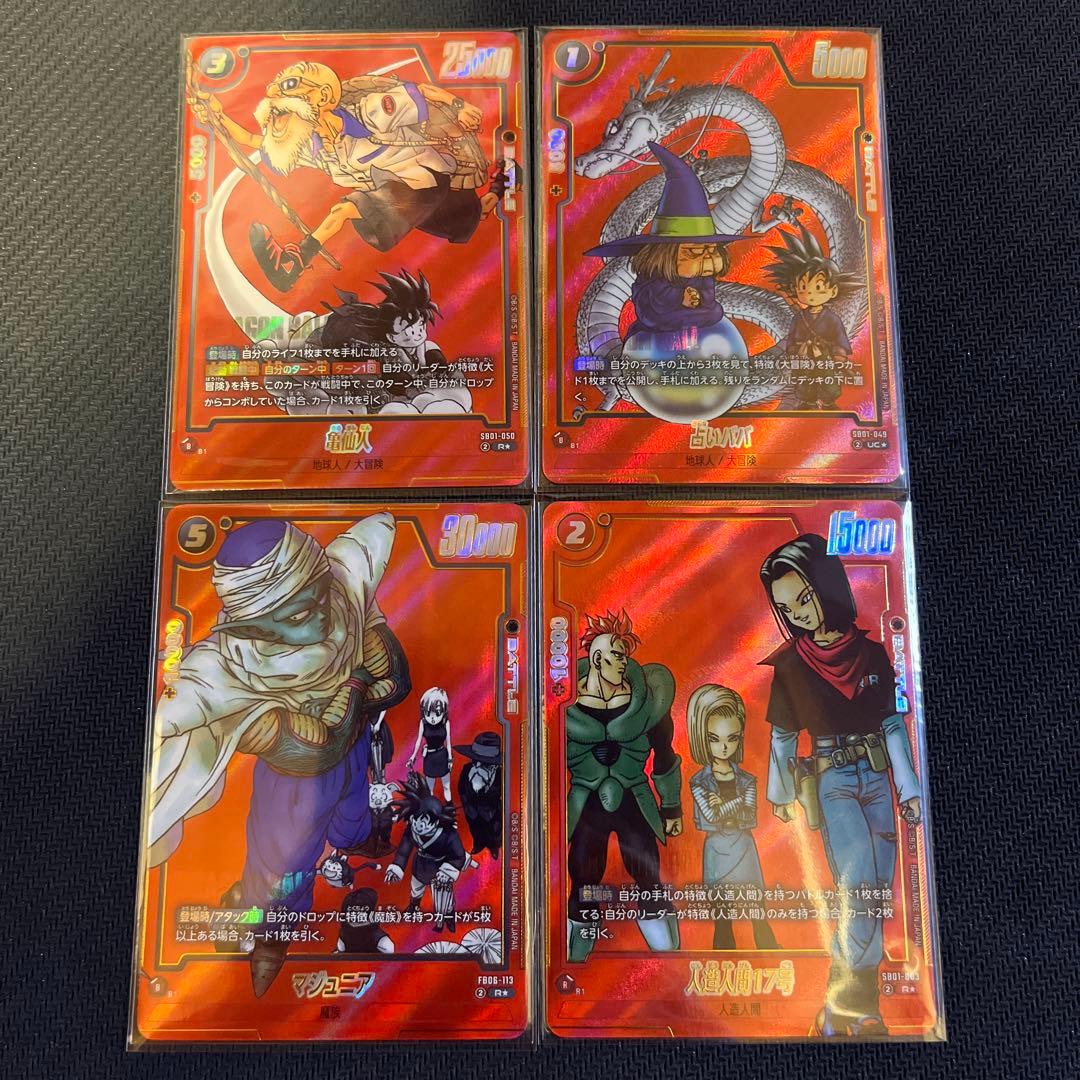 ドラゴンボールフュージョンワールド　パラレル　セット売り