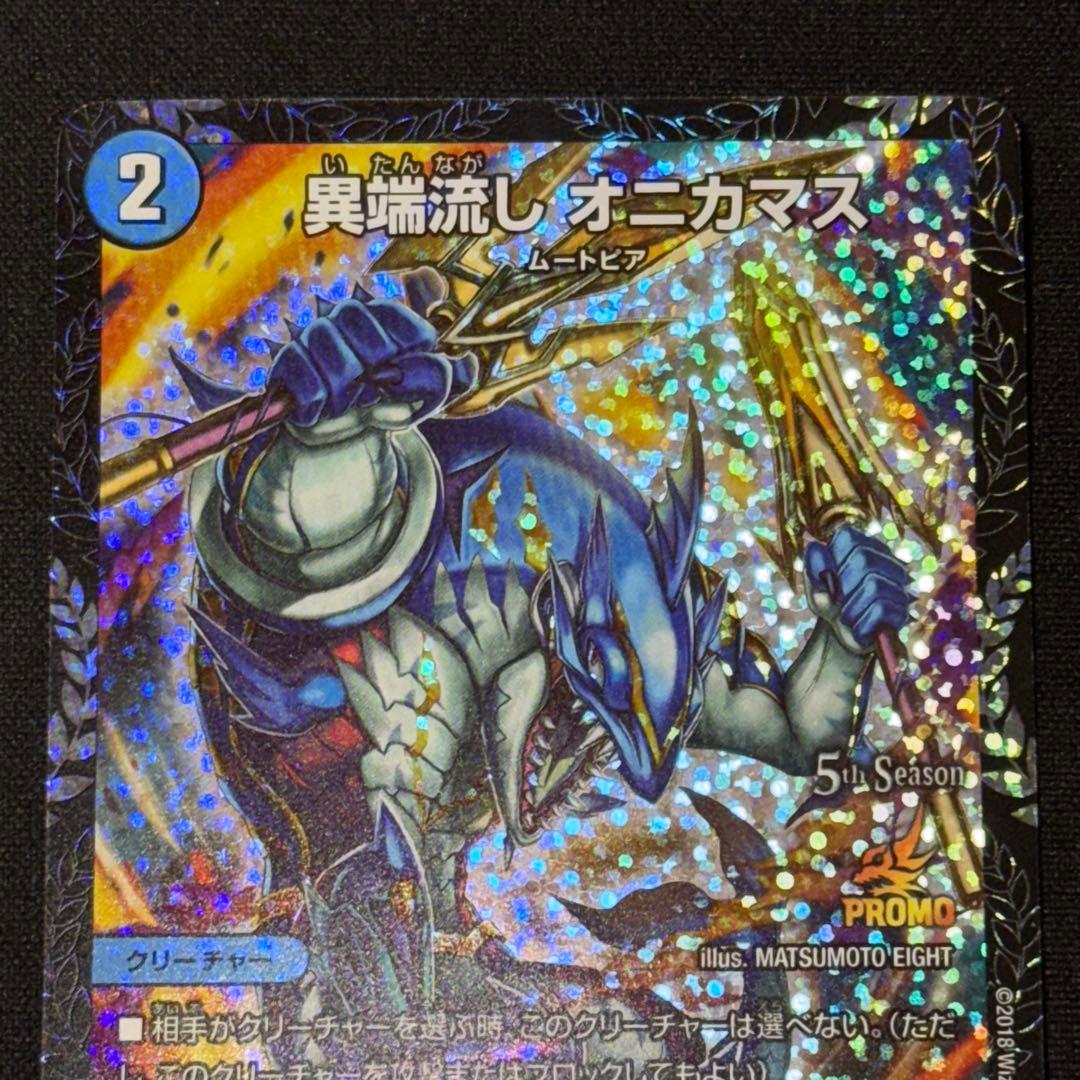 異端流しオニカマス プロモ P39/Y17