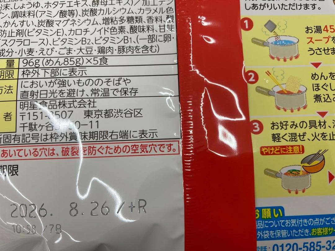 お徳用　3箱買い￥9999　1食分￥111　激辛 大人気 宮崎辛麺 ラーメン