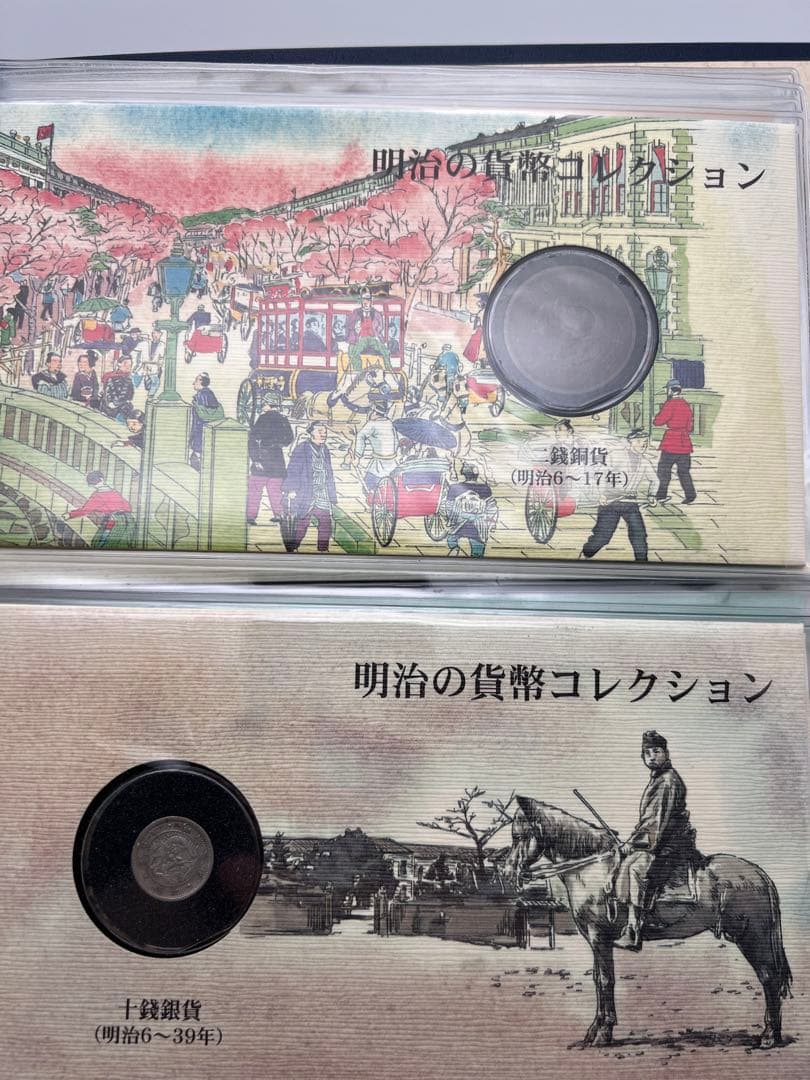 明治の貨幣コレクション銀貨　一円銀貨　五十銭銀貨　二十銭銀貨　十銭銀貨　本物保証