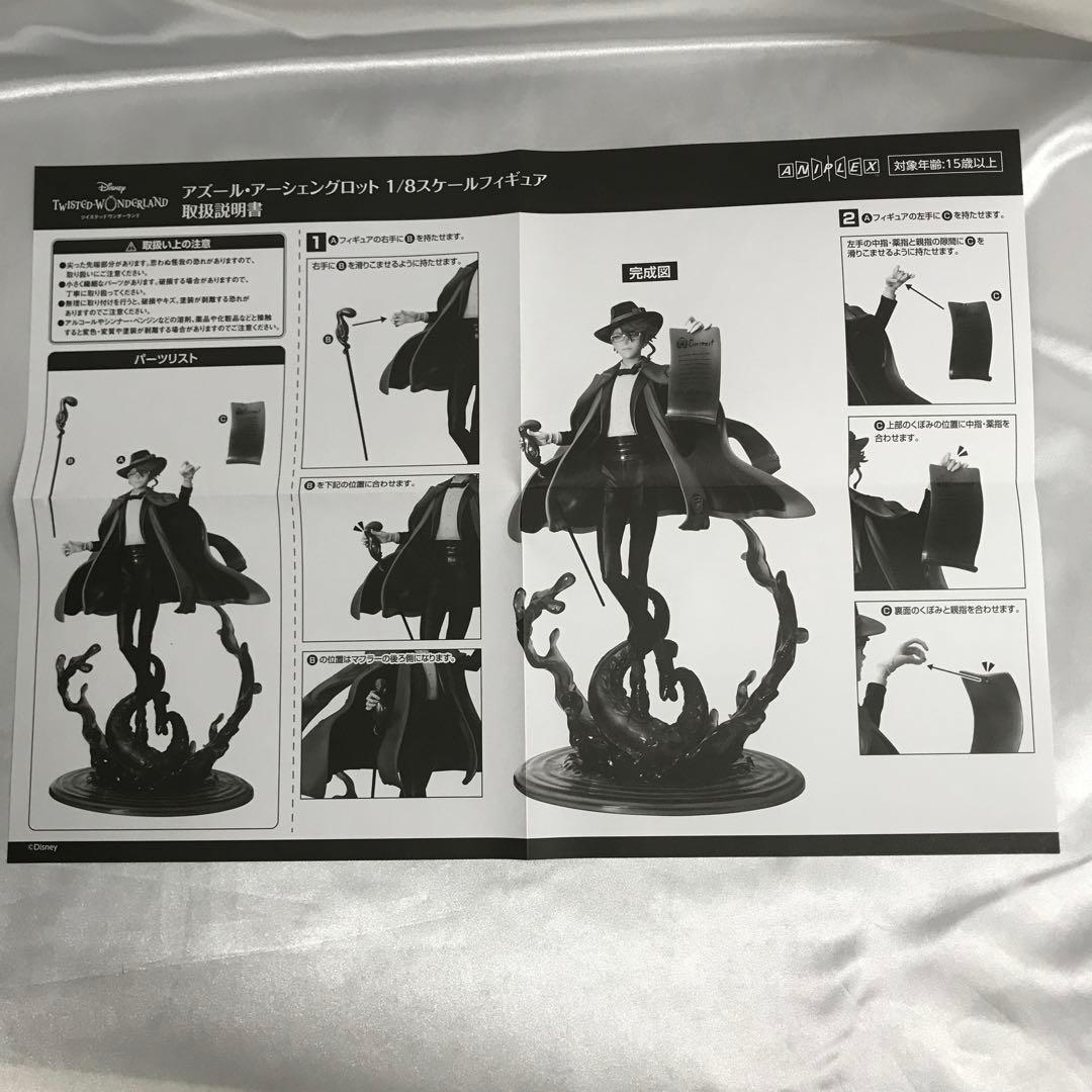 アズール・アーシェングロット 「ディズニー ツイステッドワンダーランド」 1/8