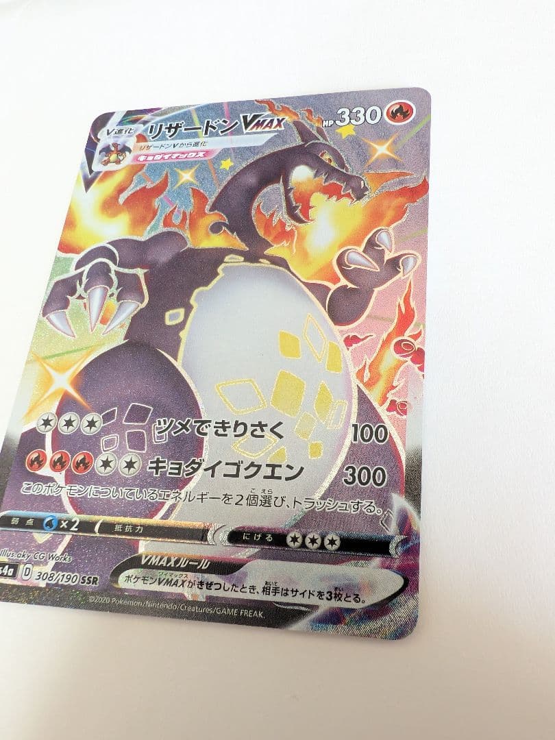 値下可！リザードンVMAX SSR S4a シャイニースターV 308/190