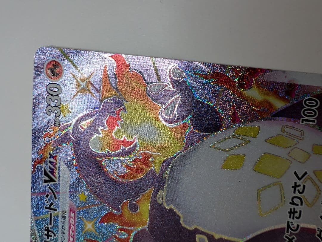 値下可！リザードンVMAX SSR S4a シャイニースターV 308/190