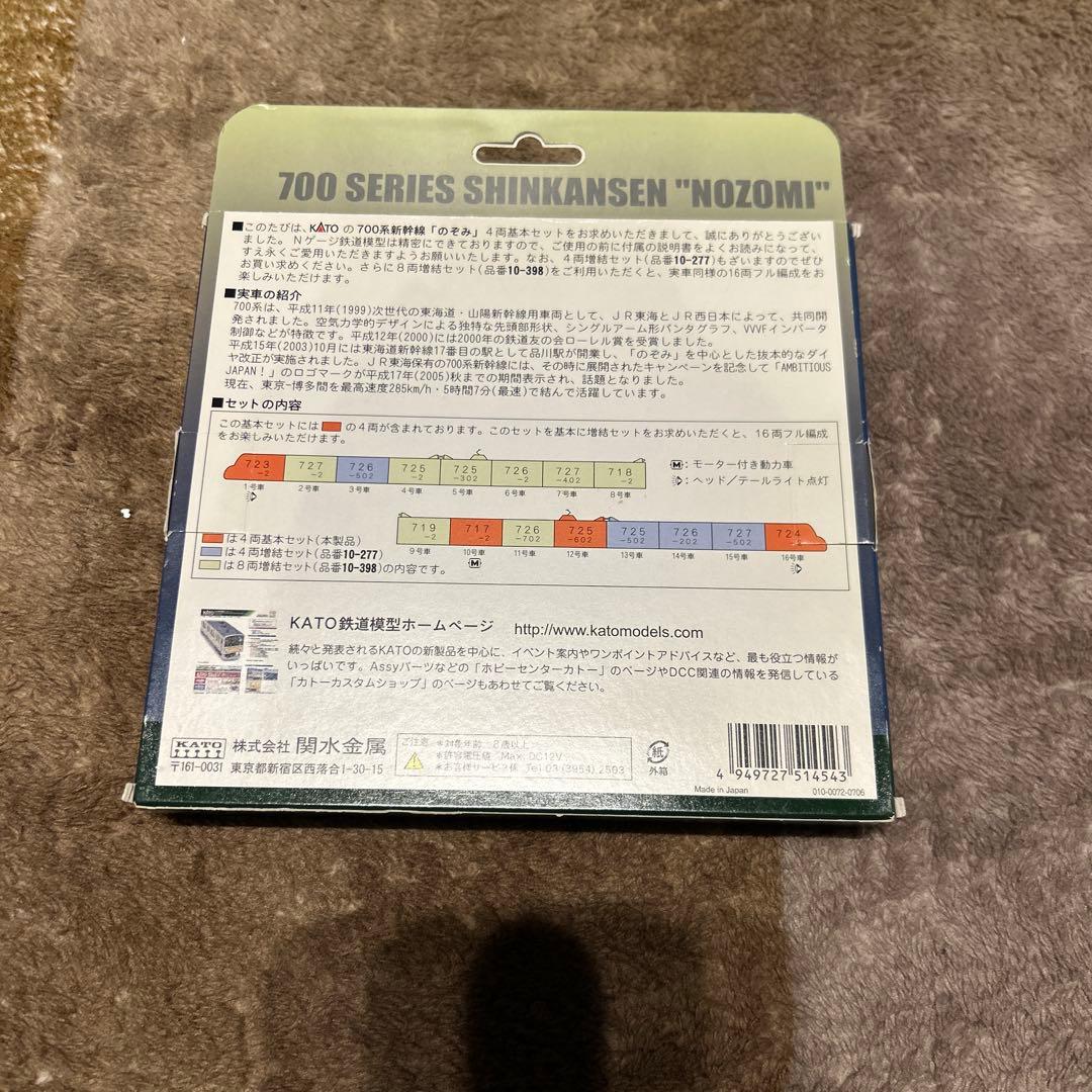 KATO 700系　基本セット
