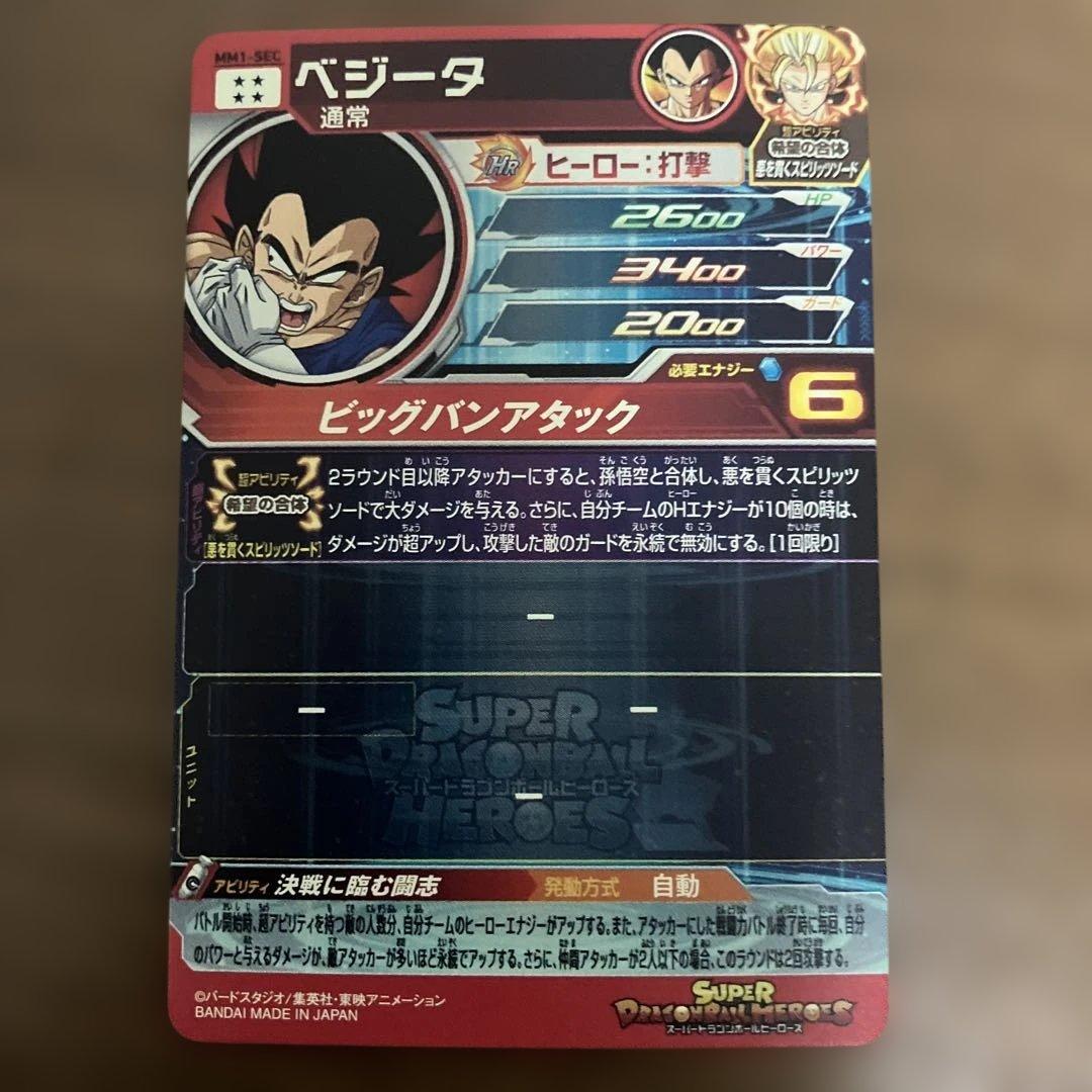 ドラゴンボールヒーローズ　sec まとめ売り
