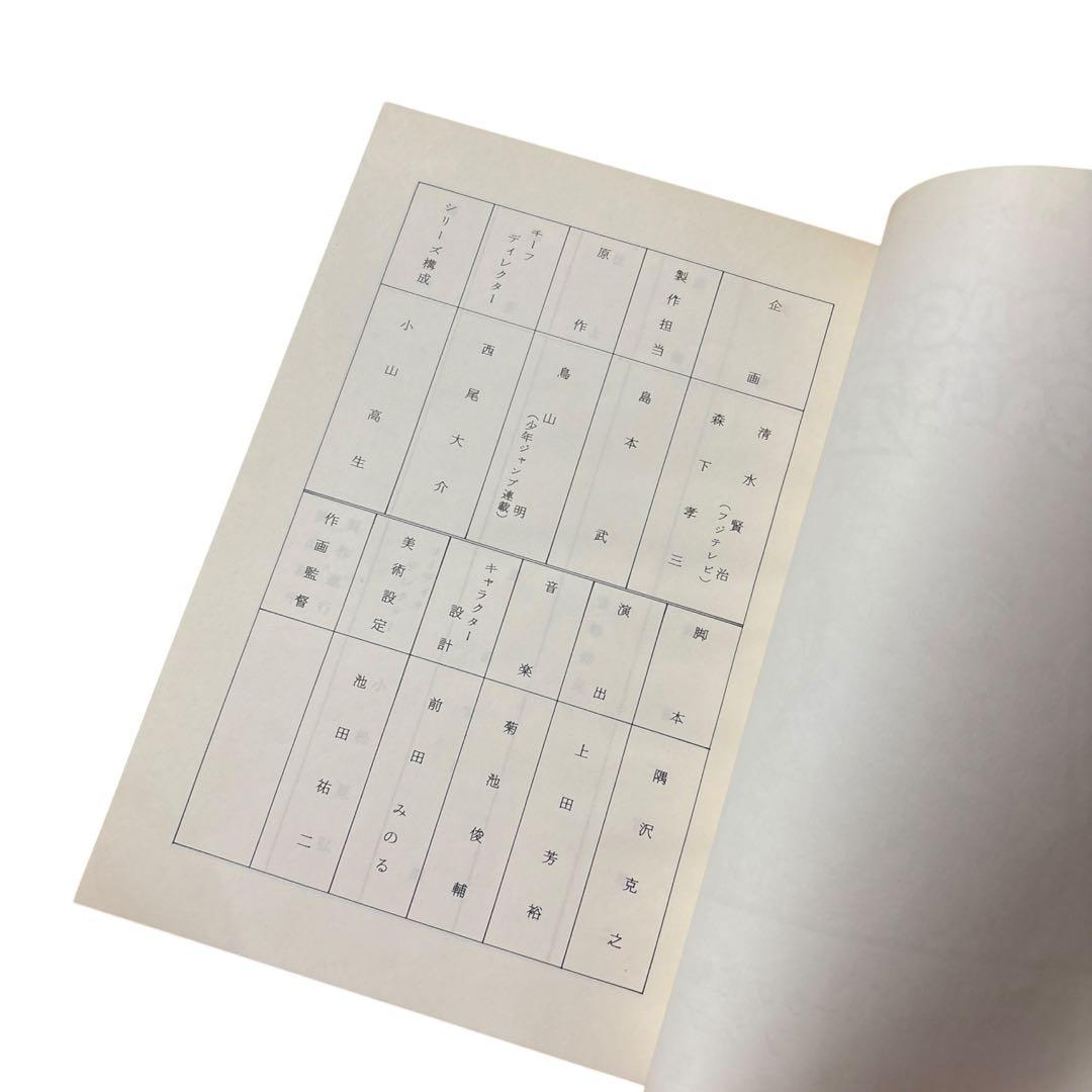 (希少レア) ドラゴンボールZ 台本 当時物 レトロ