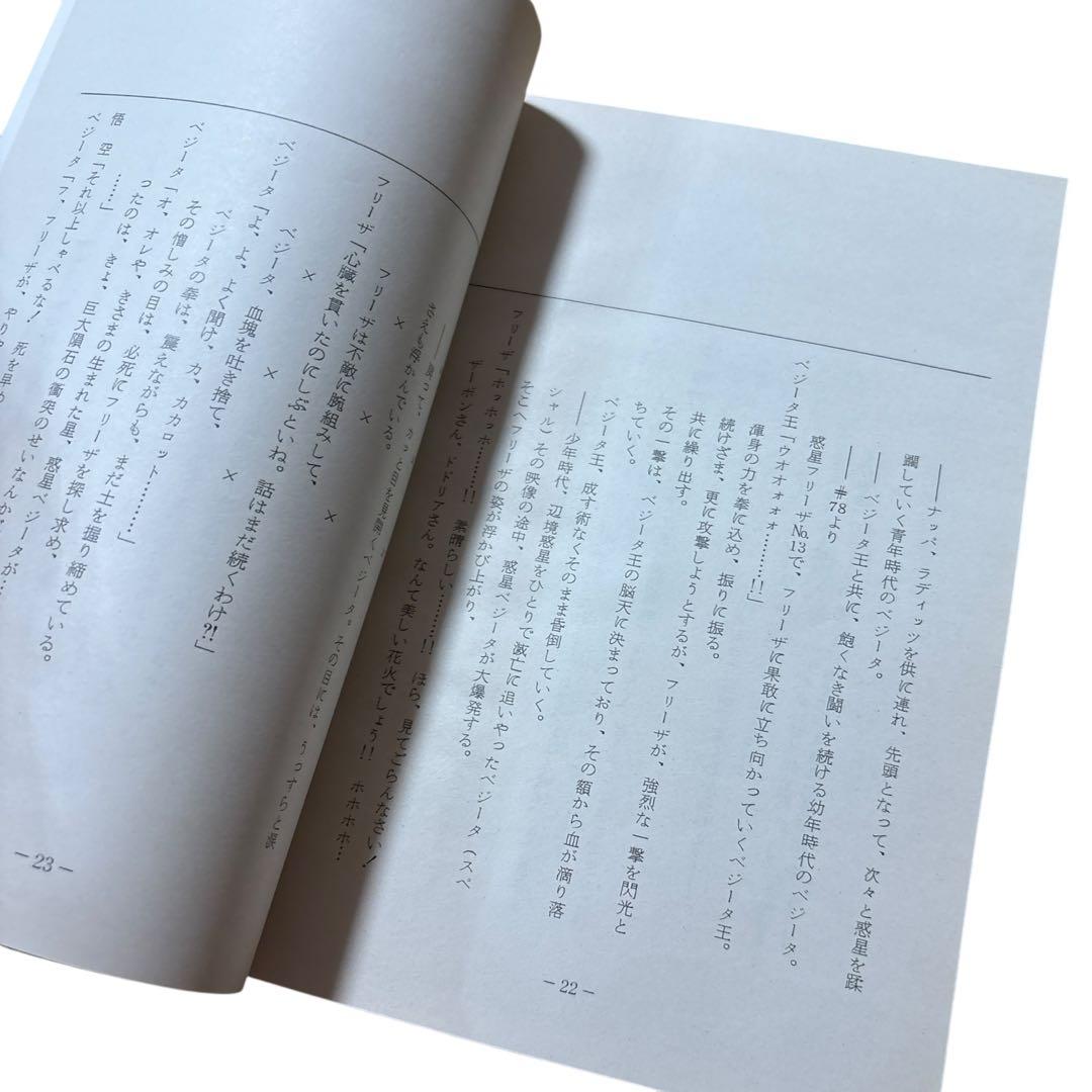 (希少レア) ドラゴンボールZ 台本 当時物 レトロ