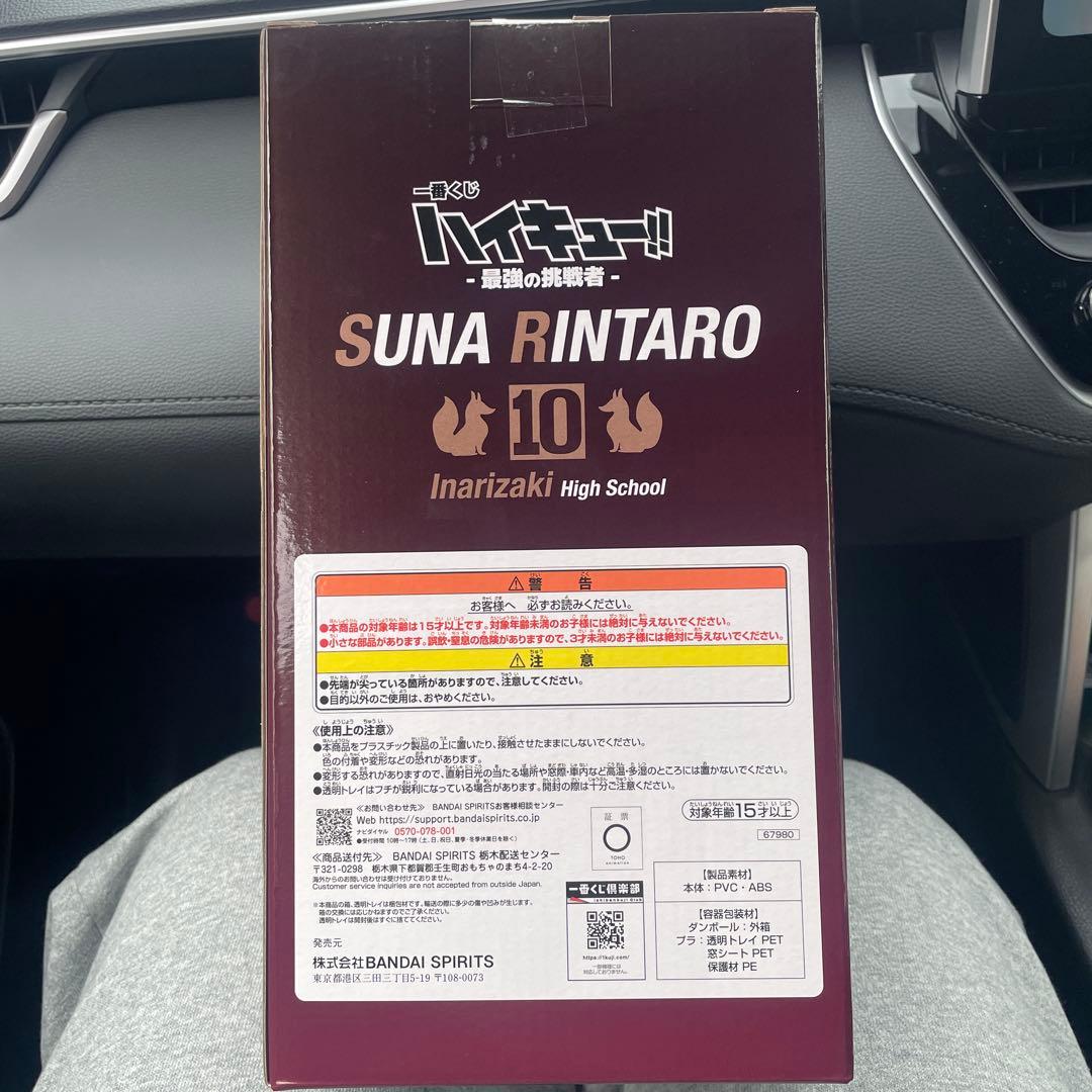 ハイキュー 一番くじ 角名倫太郎 フィギュア C賞