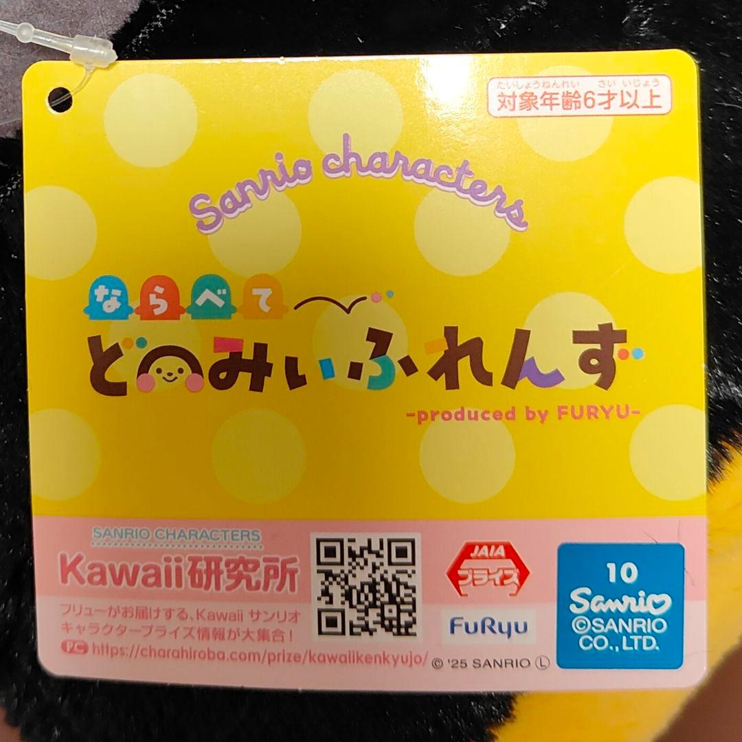 はぴだんぶい ならべてどーみぃふれんず おおきい！ぬいぐるみ　バツマルくん