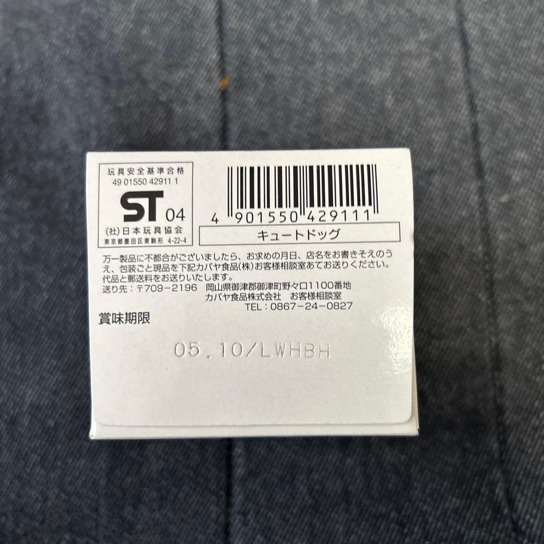 カバヤ 子犬ぬいぐるみ Cute Dog ボールチェーンマスコット 8点セット