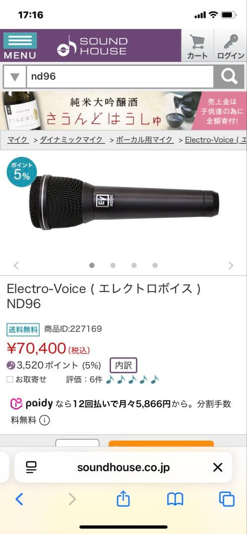 Electro-Voice EV ND96 ダイナミックマイク サンボマスター