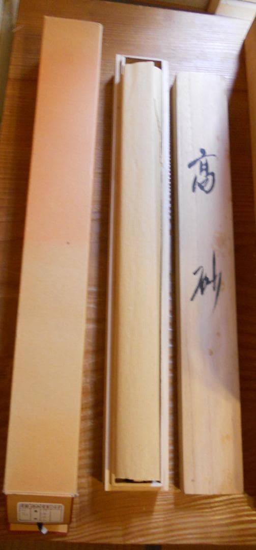 掛け軸 内海宗久 高砂 絹本 希少 軸装 茶道具 掛軸 美品 です。