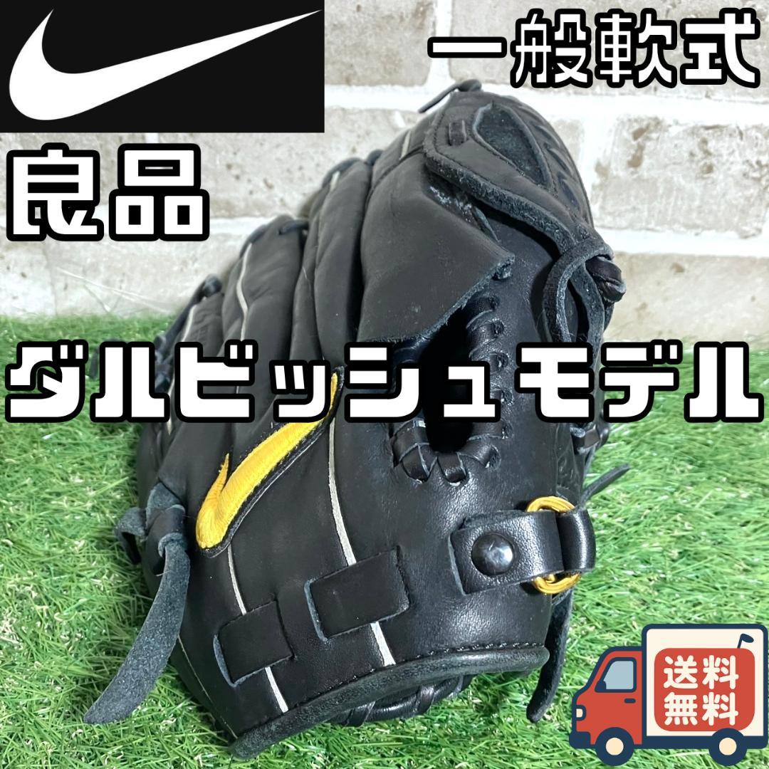 【早い者勝ち】良品 ナイキ ダルビッシュ有モデル 一般軟式 投手用 グローブ