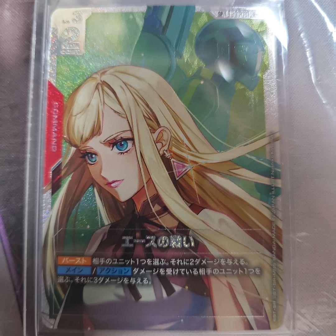 ガンダムカード エースの戦い SP パラレル GD01-111 美品