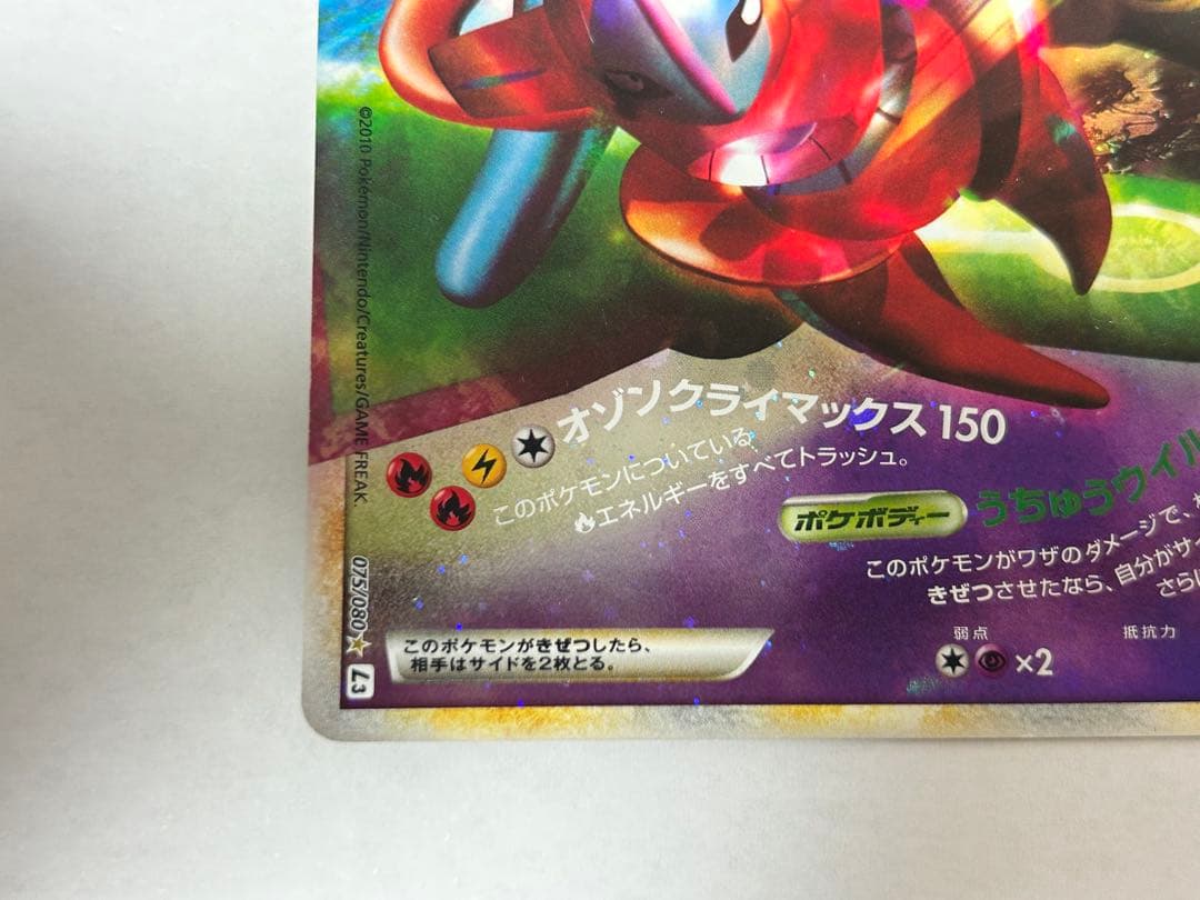 レックウザ＆デオキシスＬＥＧＥＮＤ ☆ L3 頂上大激突 074/080