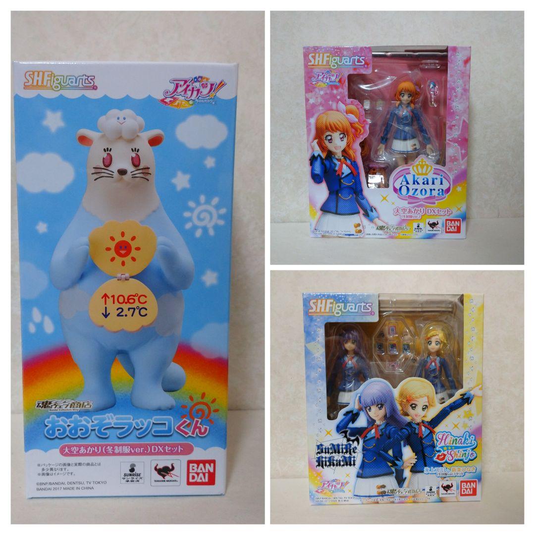 S.H.フィギュアーツ アイカツ 大空あかり 氷上スミレ 新条ひなき ルミナス