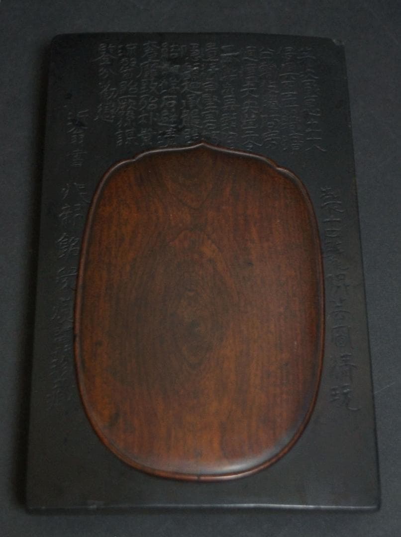 唐物 大漢末央宮東閣瓦 清/沂翁書古瓦硯 黄花梨硯蓋付 重627g★時代物★