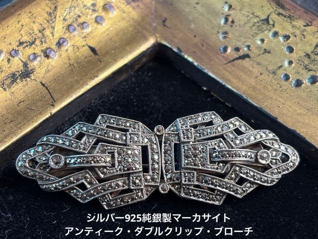 【英国】S925純銀製マーカサイト・アンティーク・ダブルクリップ・ブローチ