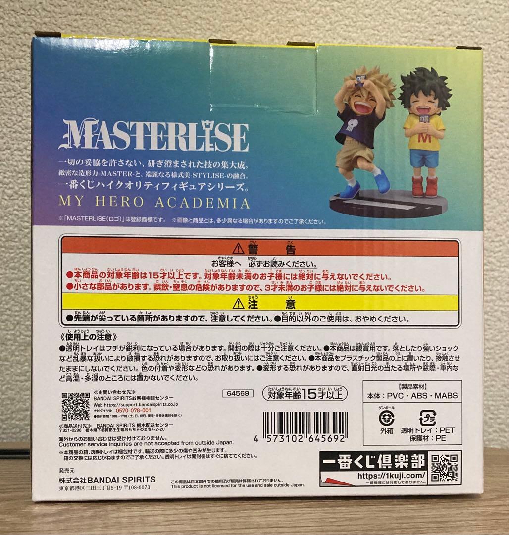 一番くじ 連なる星霜 D賞 いずく・かつき