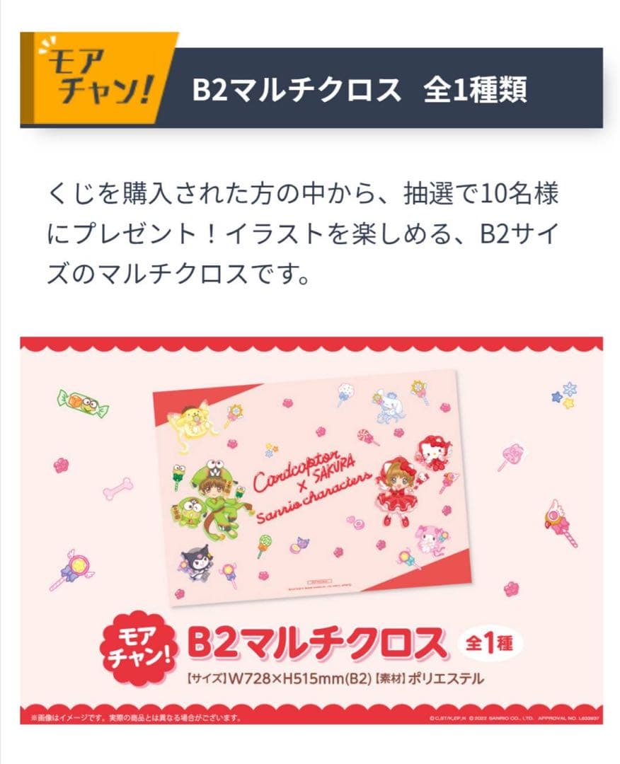 カードキャプターさくら サンリオキャラクターズ WEBくじ モアチャン 当選品