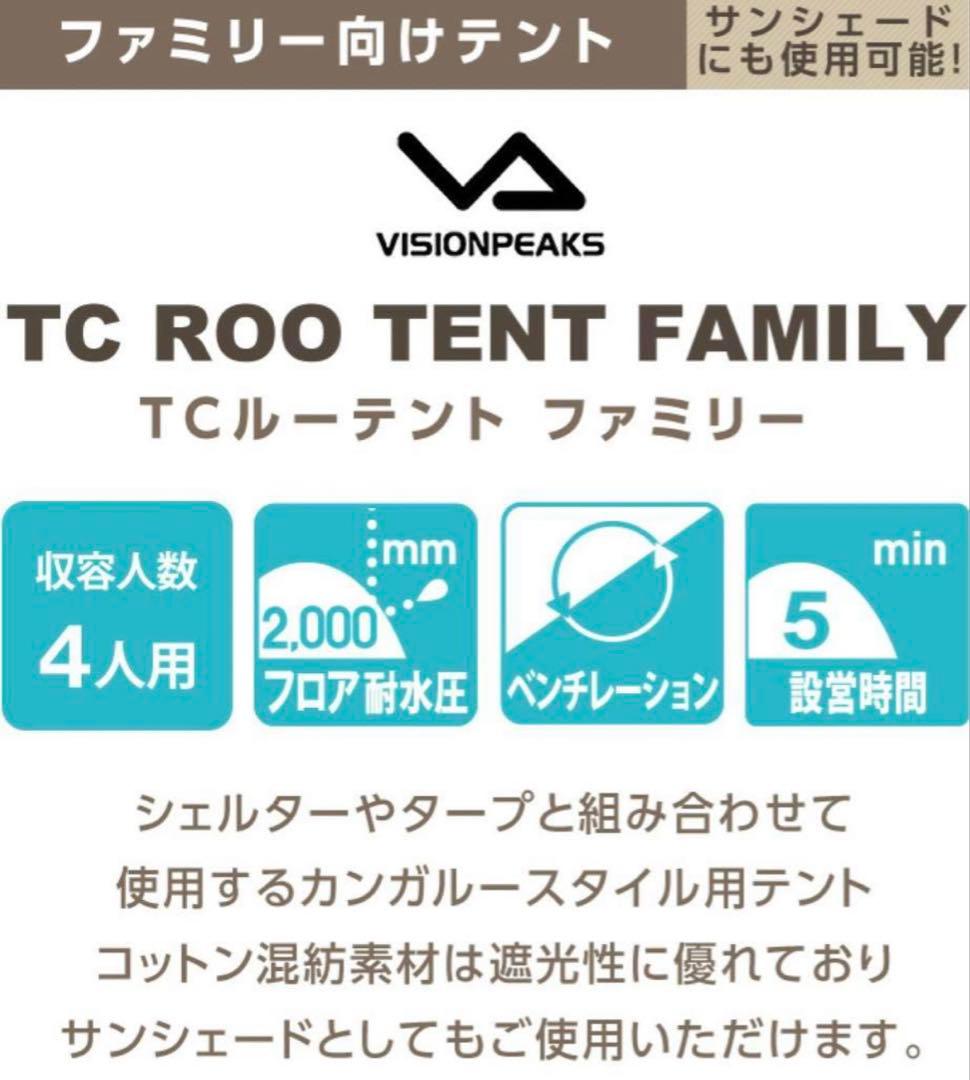 visionpeaks TCルーテント ファミリー