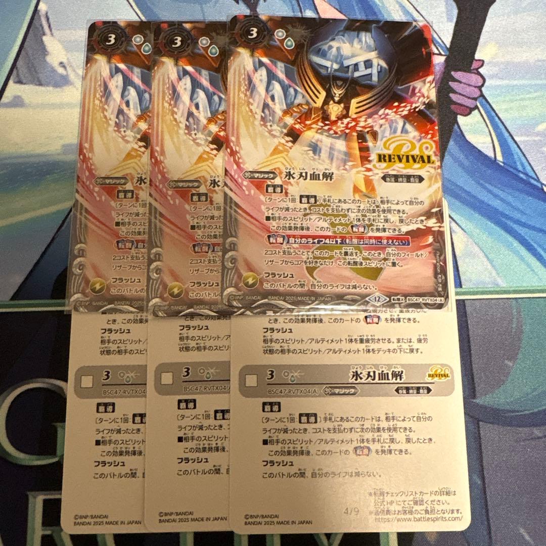 氷刃血解　ミブロック・バラガン・オリジン　３枚