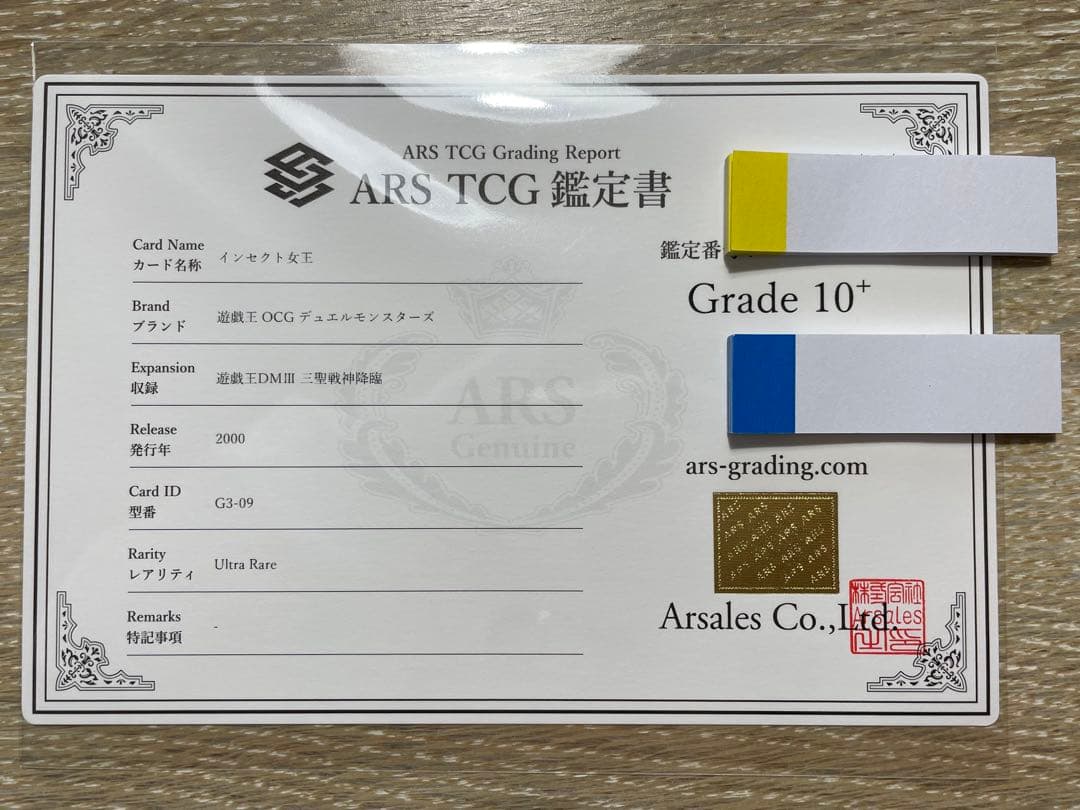 ARS10+ インセクトクイーン ウルトラレア 5つ目