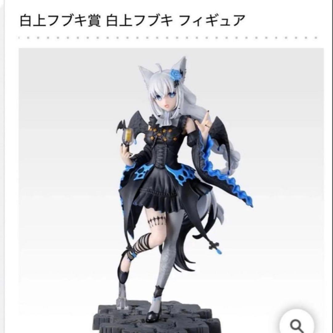一番くじ ホロライブ ～Villain Style～　白上フブキ賞 白上フブキ