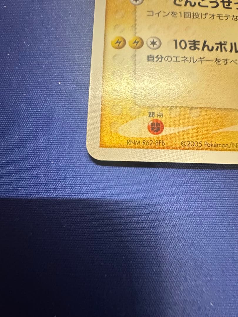 ポケモンカード ポケパークのピカチュウ