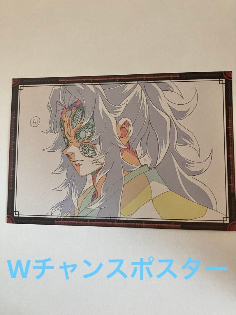 鬼滅の刃　黒死牟　ダイニング　ポスター　Wチャンス　無限城