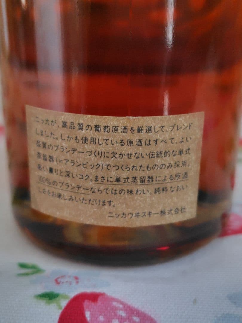 古酒　終売品　ニッカ　ブランデー アランビック VSOP 40度 700ml