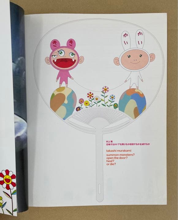 村上隆　レアな非売品うちわ