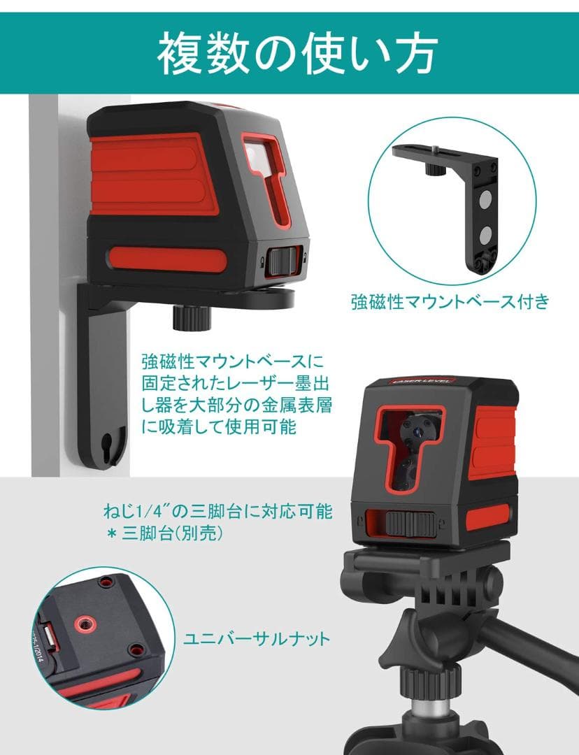 高輝度強化版・高精度 簡易装着の強磁性マウントベース付き レーザー墨出し器