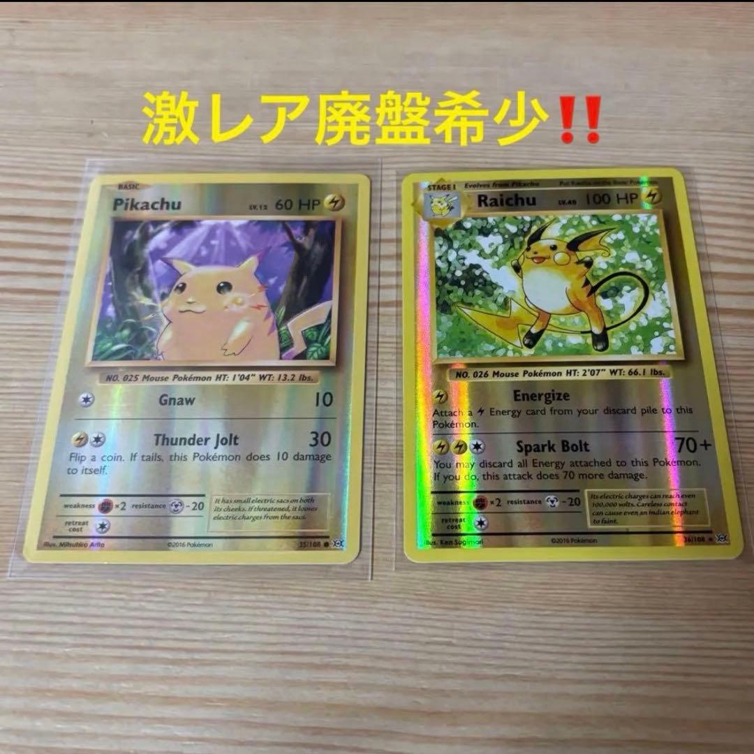 絶版　ピカチュウ かじる　ライチュウ