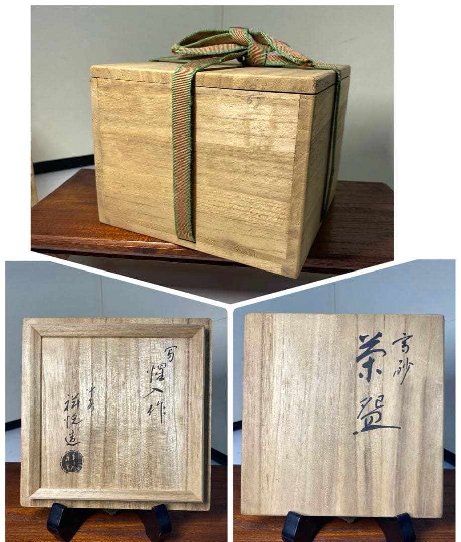 【茶道具】祥悦造　赤茶碗3点まとめ売り（共箱）