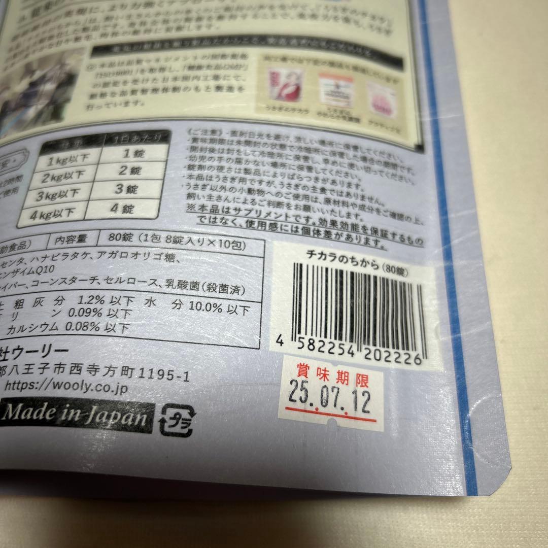チカラのちから80錠　未開封2袋