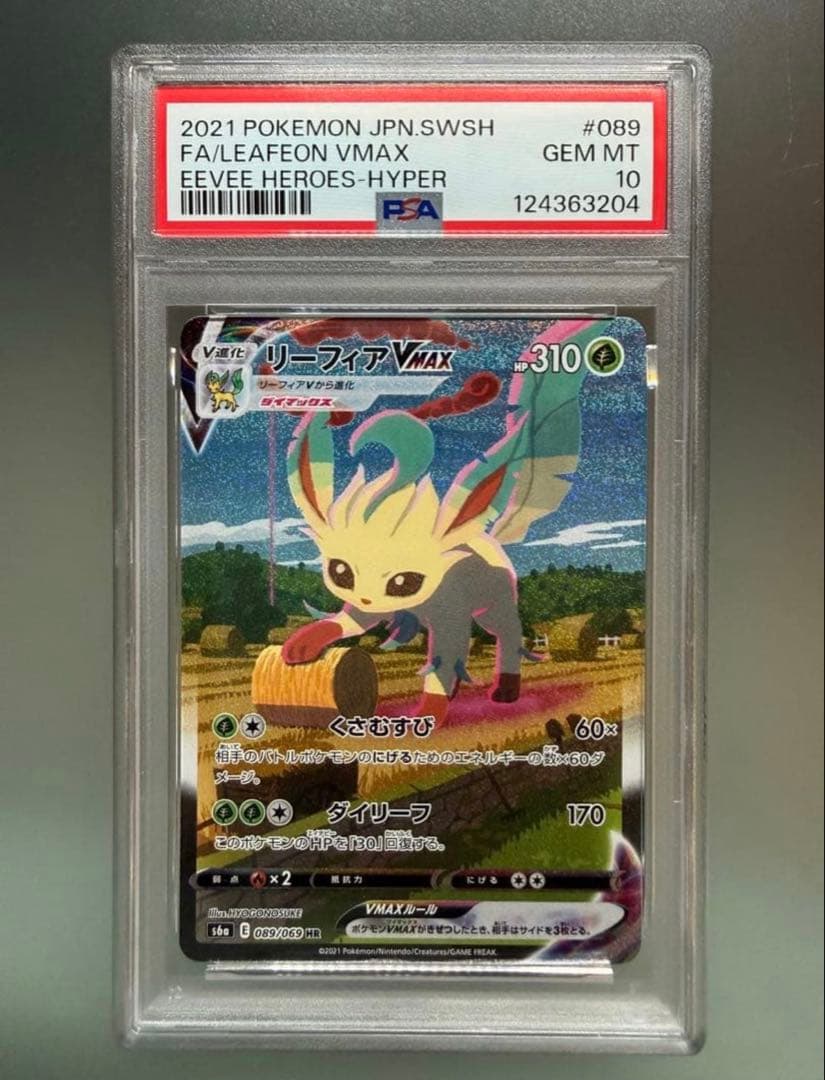 ピ*カ様 リーフィアvmax sa psa10