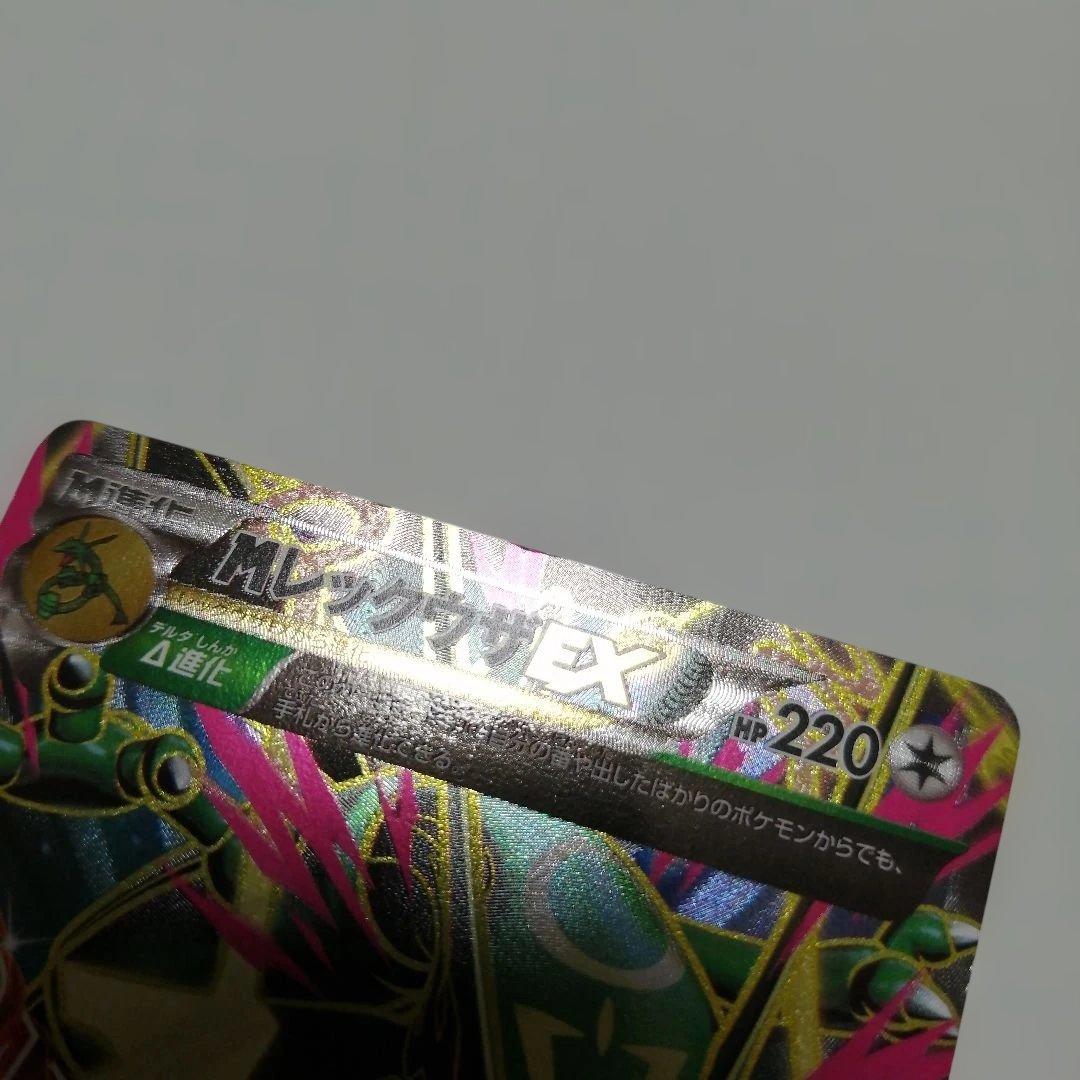 ポケモンカード　Mレックウザex　sr