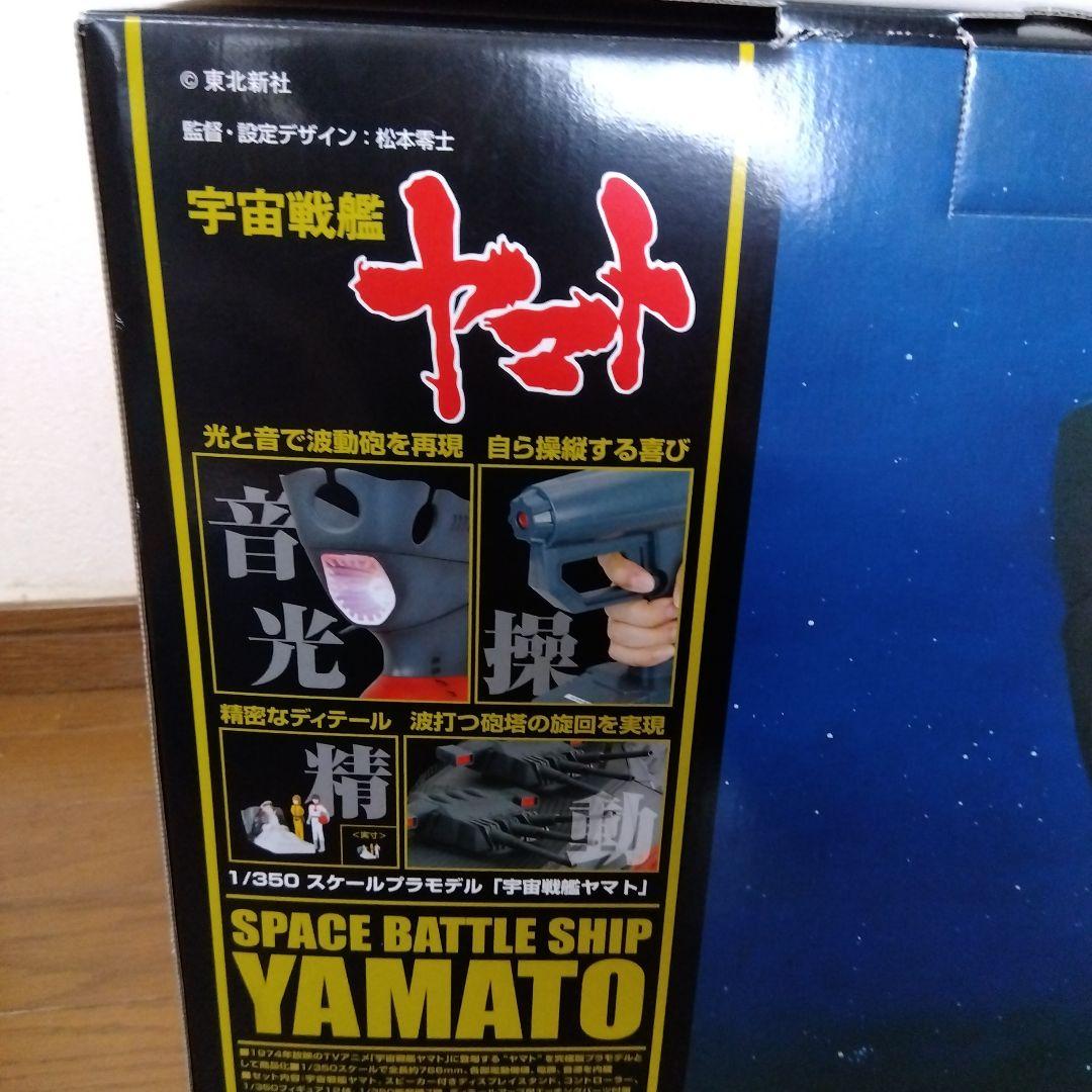 宇宙戦艦ヤマト 1/350 スペースバトルシップ